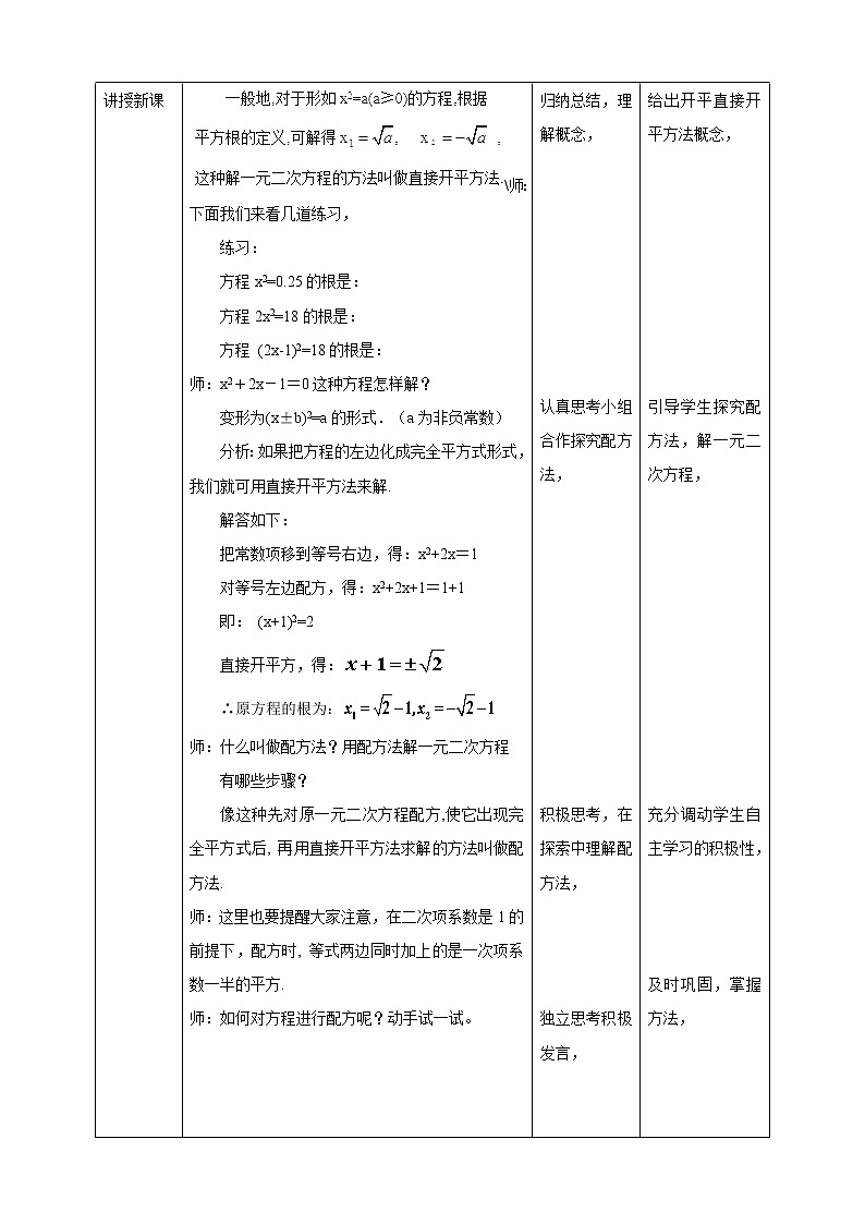 沪科版数学八下17.2.1一元二次方程的解法-配方法 教案第2页