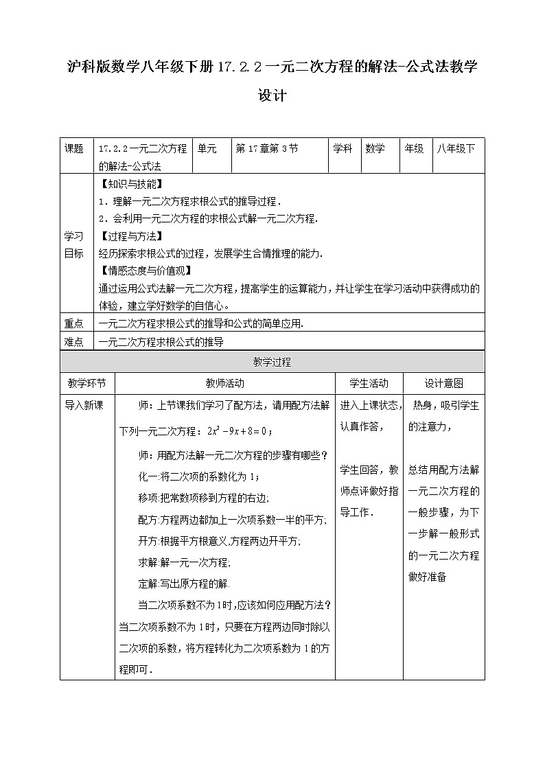 17.2.2一元二次方程的解法-公式法 课件＋教案＋练习01