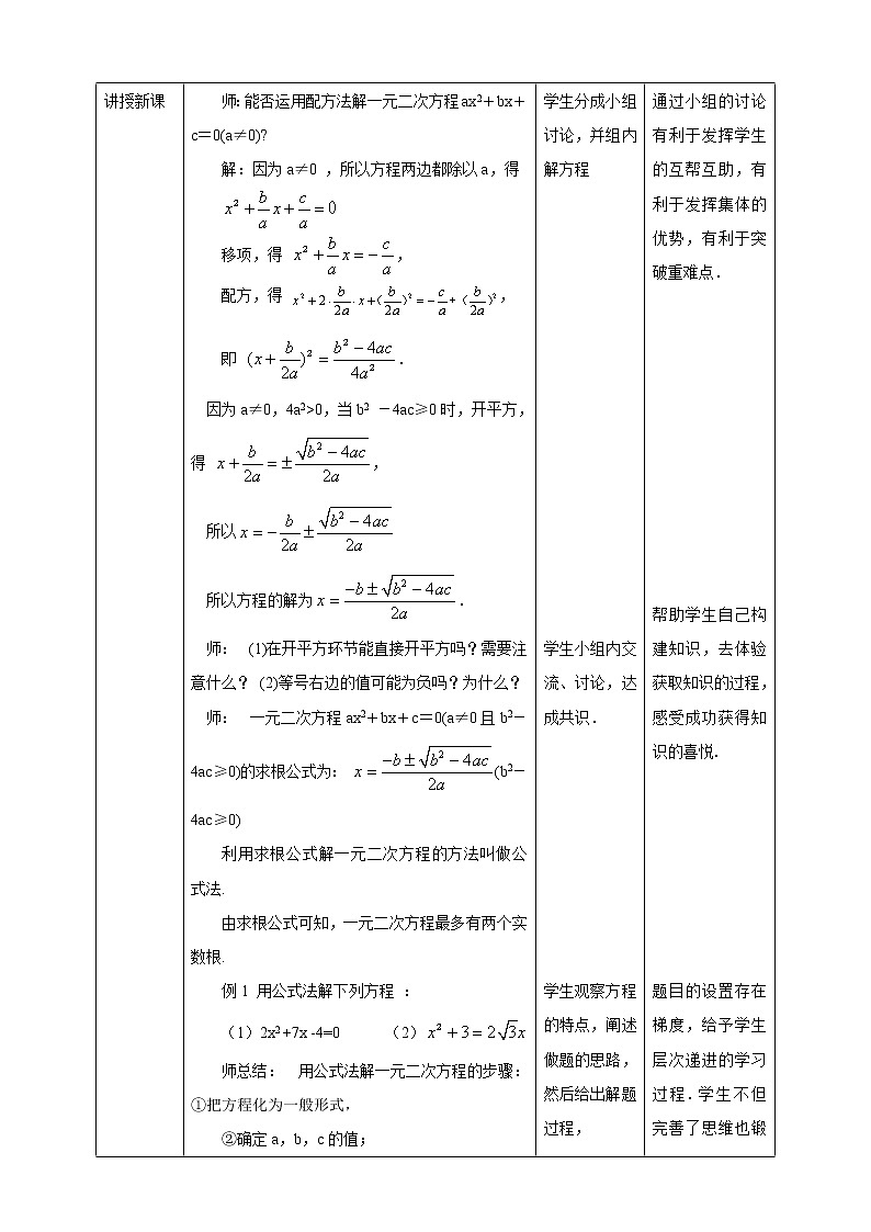17.2.2一元二次方程的解法-公式法 课件＋教案＋练习02