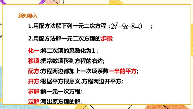 17.2.2一元二次方程的解法-公式法 课件＋教案＋练习02