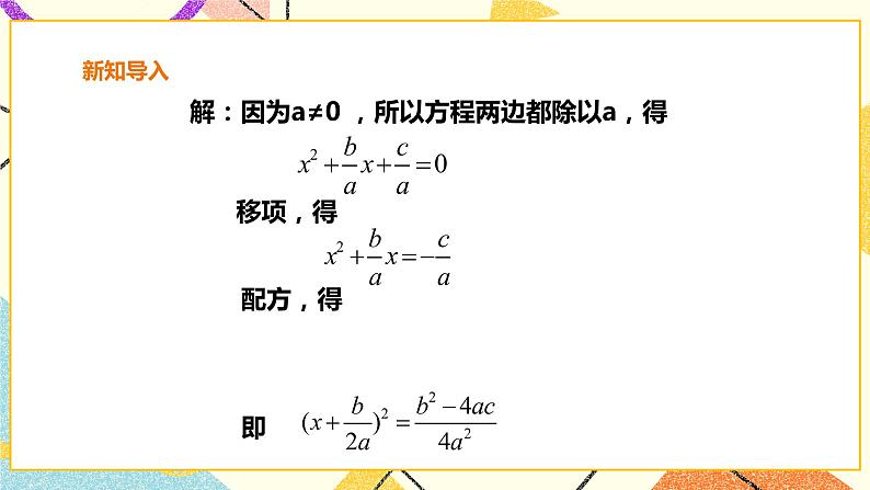 17.2.2一元二次方程的解法-公式法 课件＋教案＋练习04