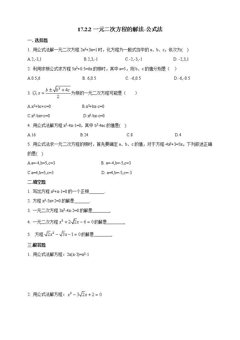17.2.2一元二次方程的解法-公式法 课件＋教案＋练习01