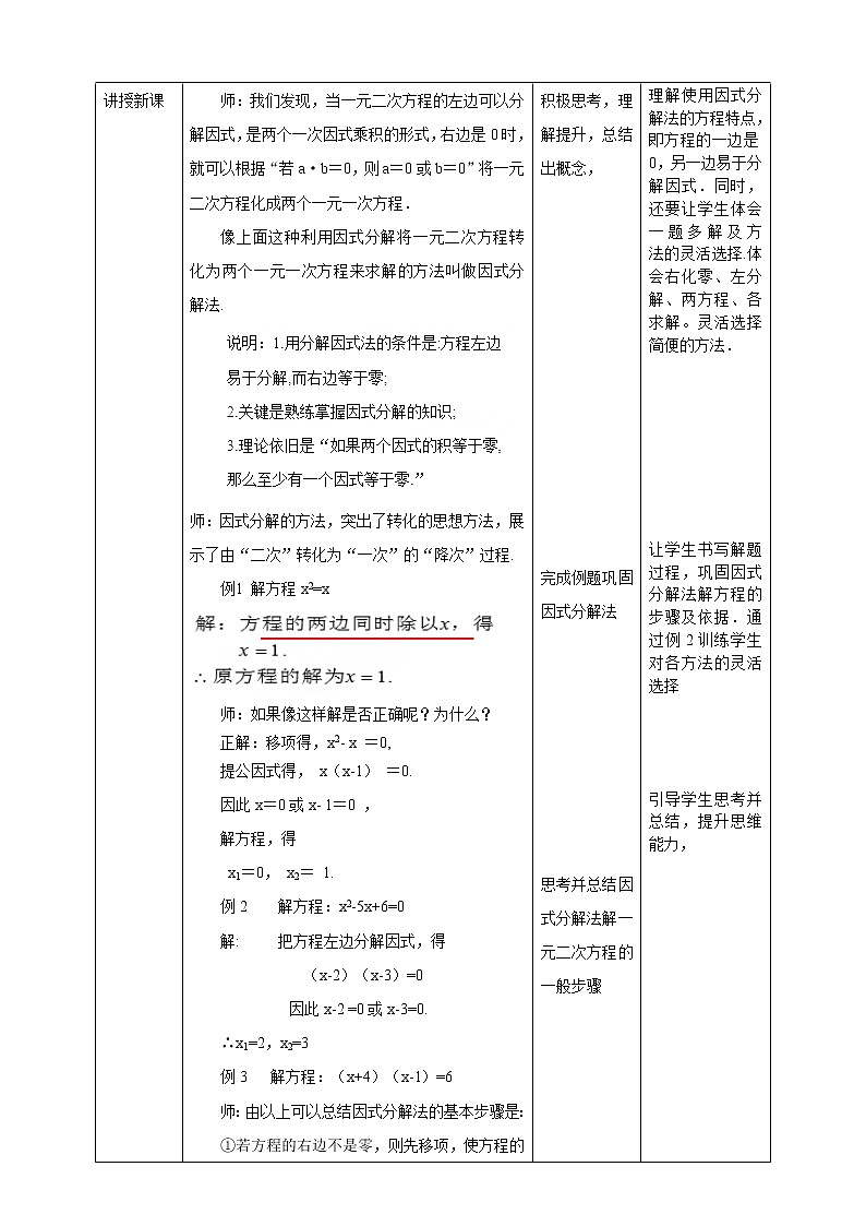 17.2.3一元二次方程的解法-因式分解法 教案第2页