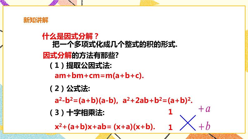 17.2.3一元二次方程的解法-因式分解法 课件 课件第4页