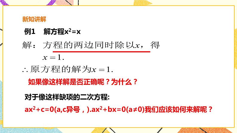 17.2.3一元二次方程的解法-因式分解法 课件 课件第7页