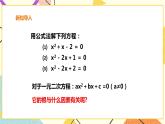 17.3一元二次方程根的判别式 课件＋教案＋练习