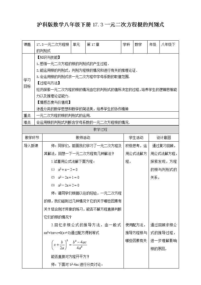 17.3一元二次方程根的判别式 课件＋教案＋练习01