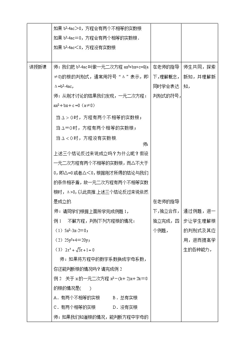 17.3一元二次方程根的判别式 课件＋教案＋练习02