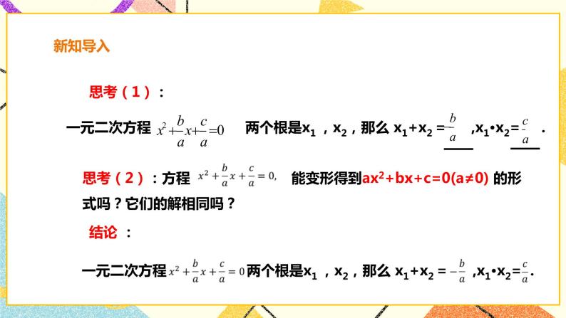 17.4一元二次方程根与系数关系 课件＋教案＋练习04