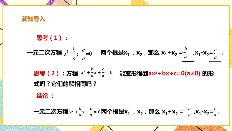 17.4一元二次方程根与系数关系 课件第4页