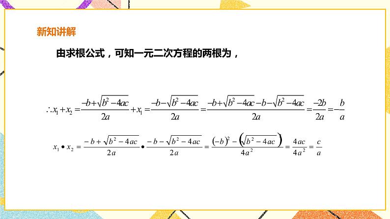 17.4一元二次方程根与系数关系 课件第6页