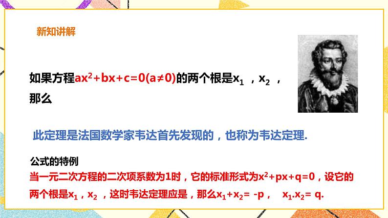 17.4一元二次方程根与系数关系 课件第7页
