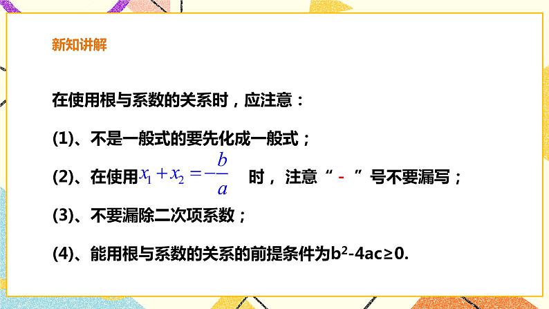 17.4一元二次方程根与系数关系 课件第8页