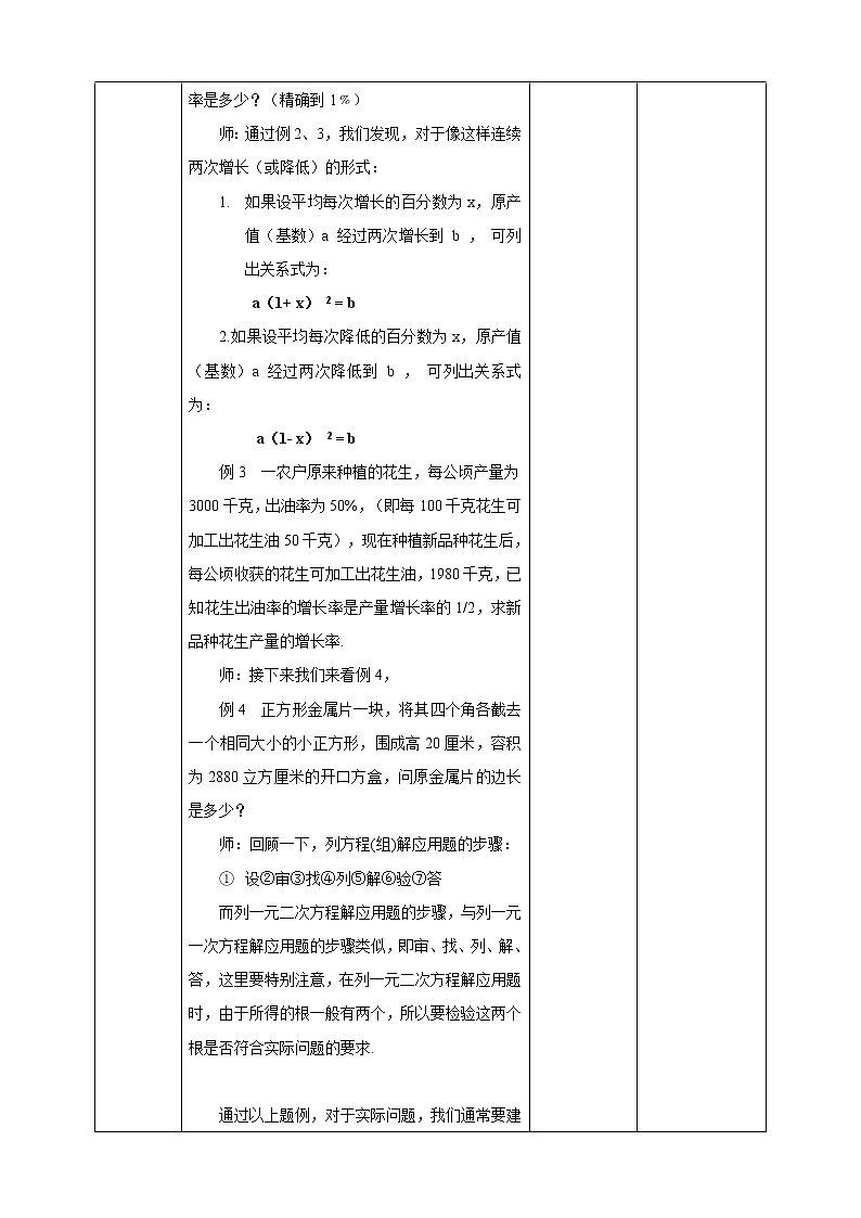 17.5一元二次方程的应用 教案第2页