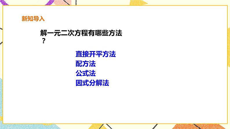 17.5一元二次方程的应用 课件第2页