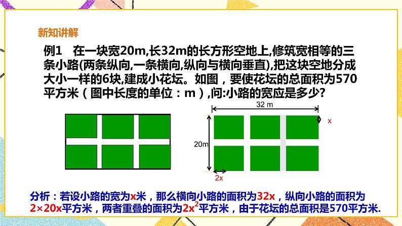 17.5一元二次方程的应用 课件第3页
