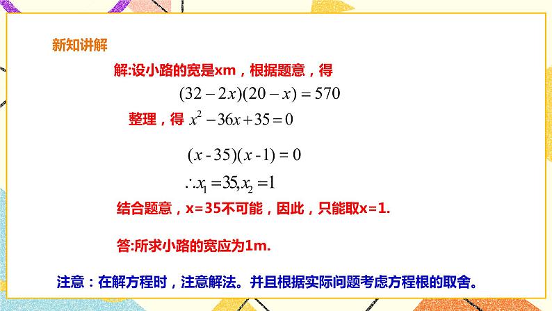 17.5一元二次方程的应用 课件第4页