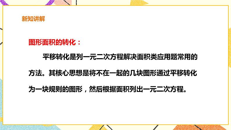 17.5一元二次方程的应用 课件第5页