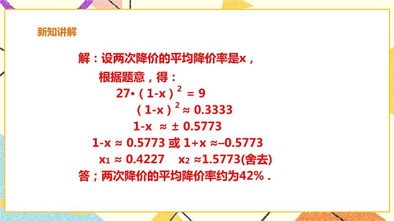 17.5一元二次方程的应用 课件第7页
