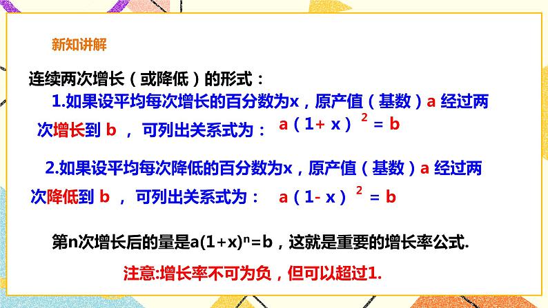 17.5一元二次方程的应用 课件第8页