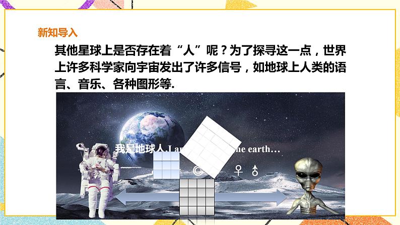 18.1勾股定理 课件＋教案＋练习02