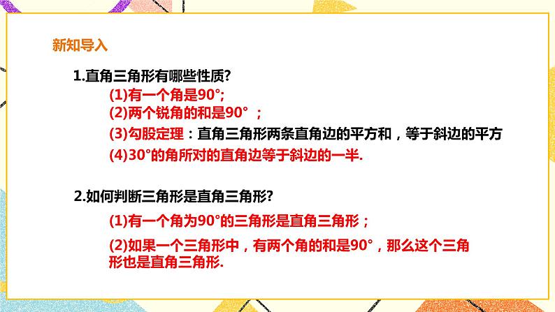 18.2 勾股定理的逆定理 课件＋教案＋练习02