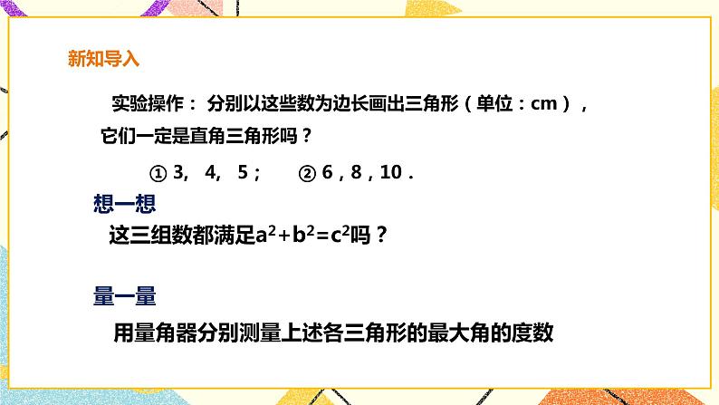 18.2 勾股定理的逆定理 课件＋教案＋练习05