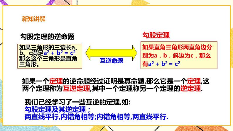 18.2 勾股定理的逆定理 课件＋教案＋练习08