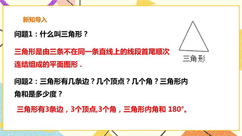 19.1 多边形内角和 课件＋教案＋练习02