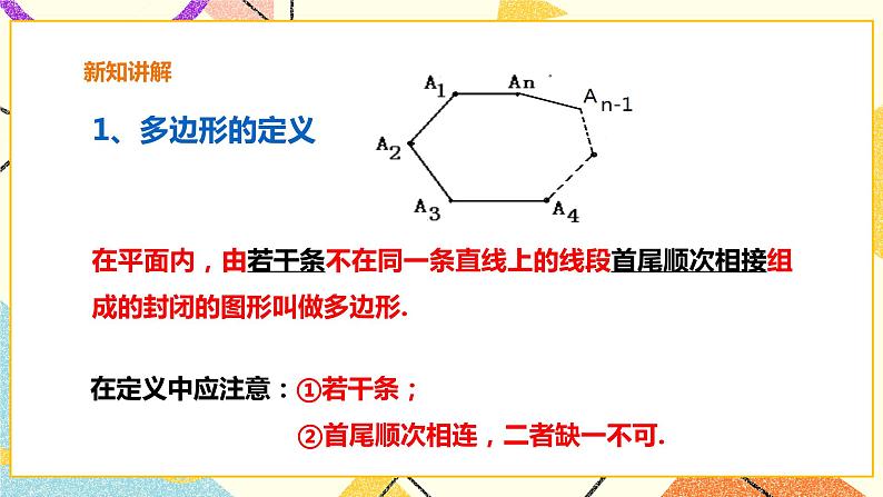 19.1 多边形内角和 课件＋教案＋练习05