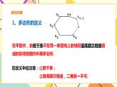 19.1 多边形内角和 课件＋教案＋练习