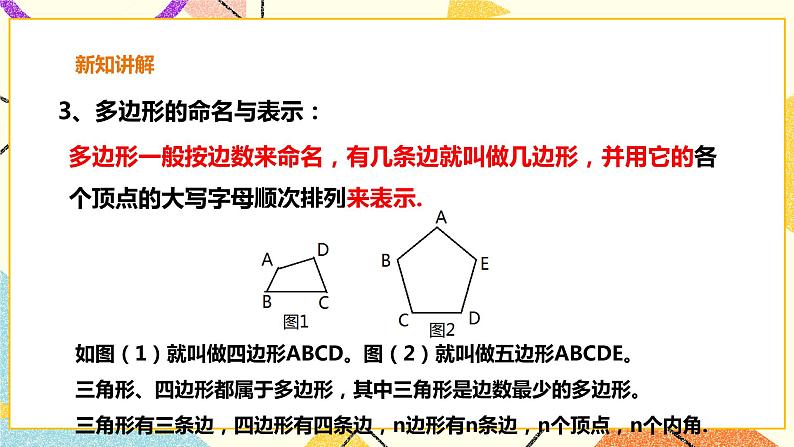 19.1 多边形内角和 课件＋教案＋练习07