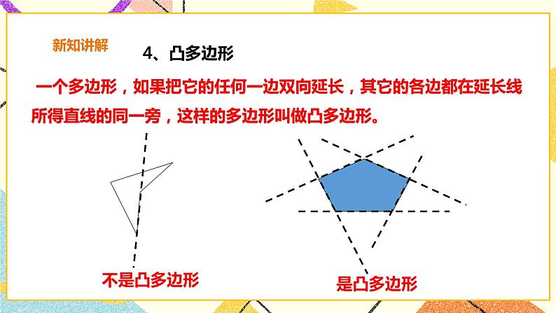 19.1 多边形内角和 课件＋教案＋练习08