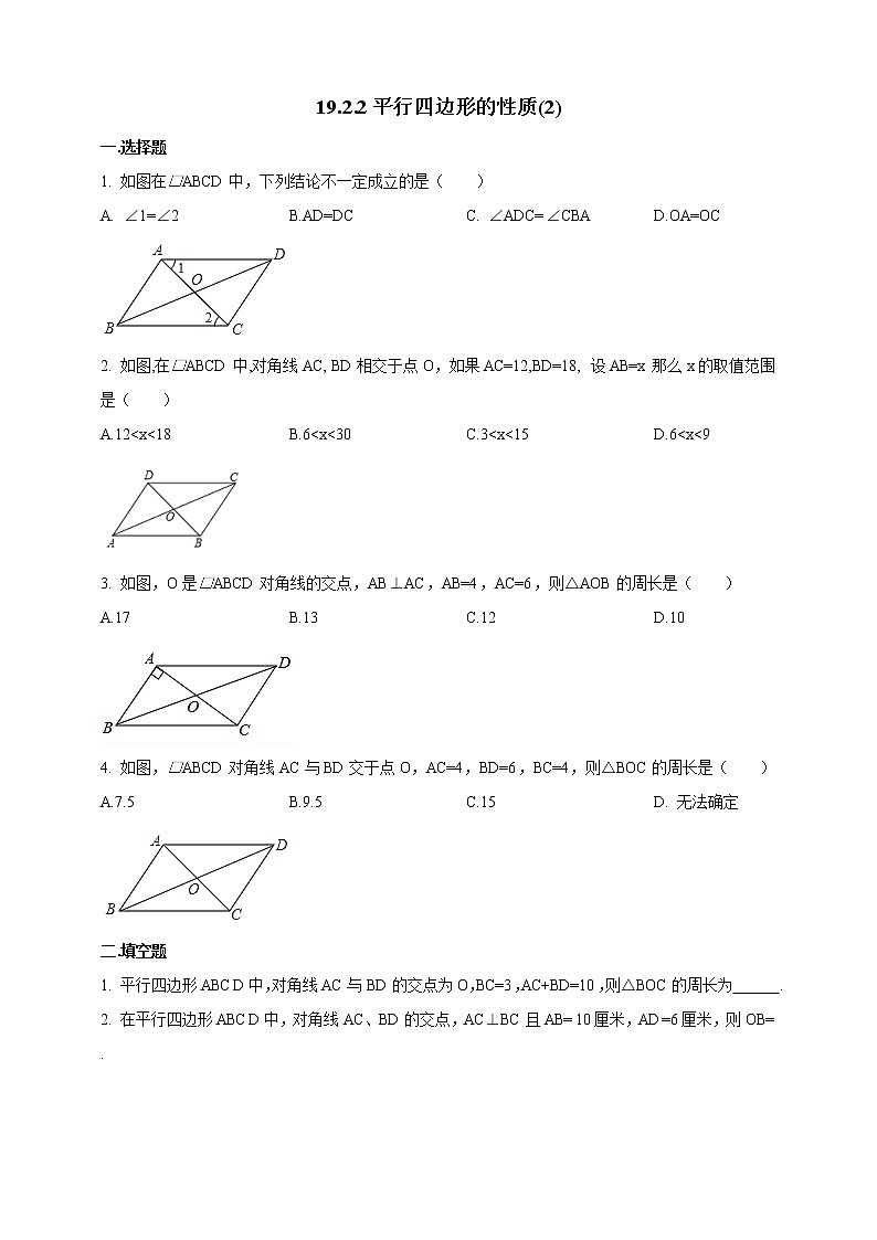 19.2.2平行四边形的性质(2) 课件＋教案＋练习01