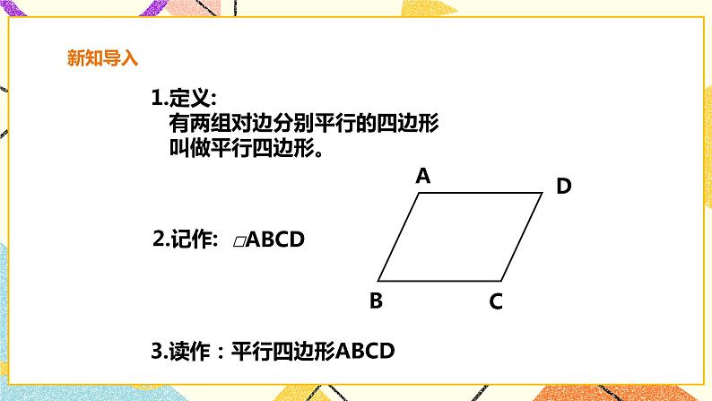 19.2.2平行四边形的性质(2) 课件＋教案＋练习02