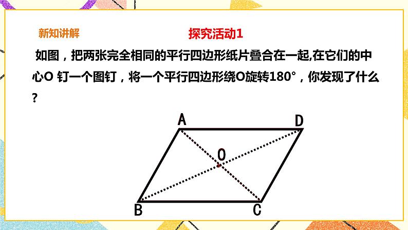 19.2.2平行四边形的性质(2) 课件＋教案＋练习05