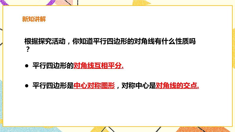 19.2.2平行四边形的性质(2) 课件＋教案＋练习07