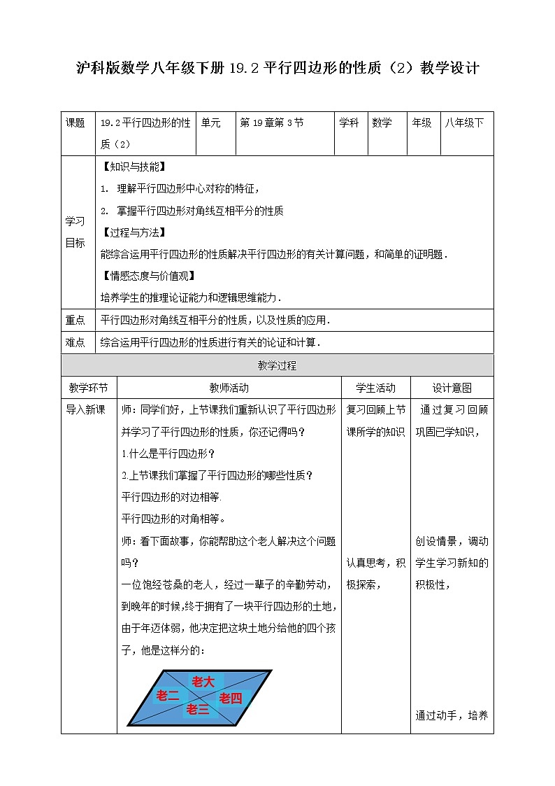 19.2.2平行四边形的性质(2) 课件＋教案＋练习01
