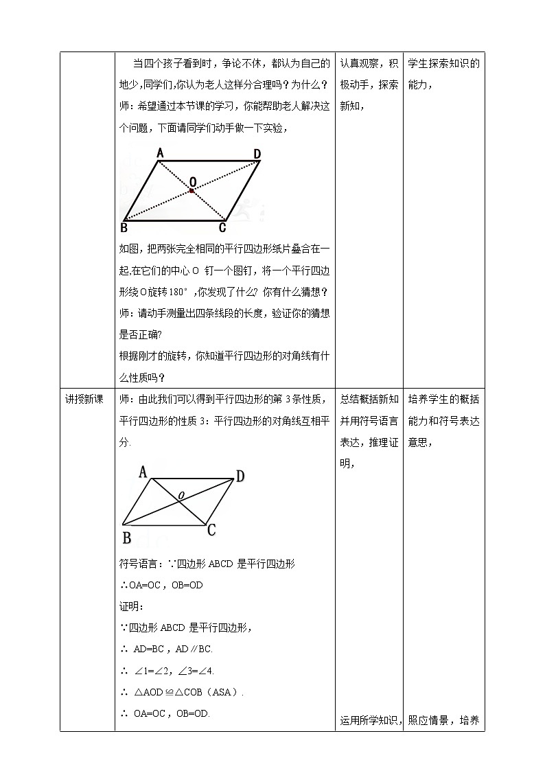 19.2.2平行四边形的性质(2) 课件＋教案＋练习02