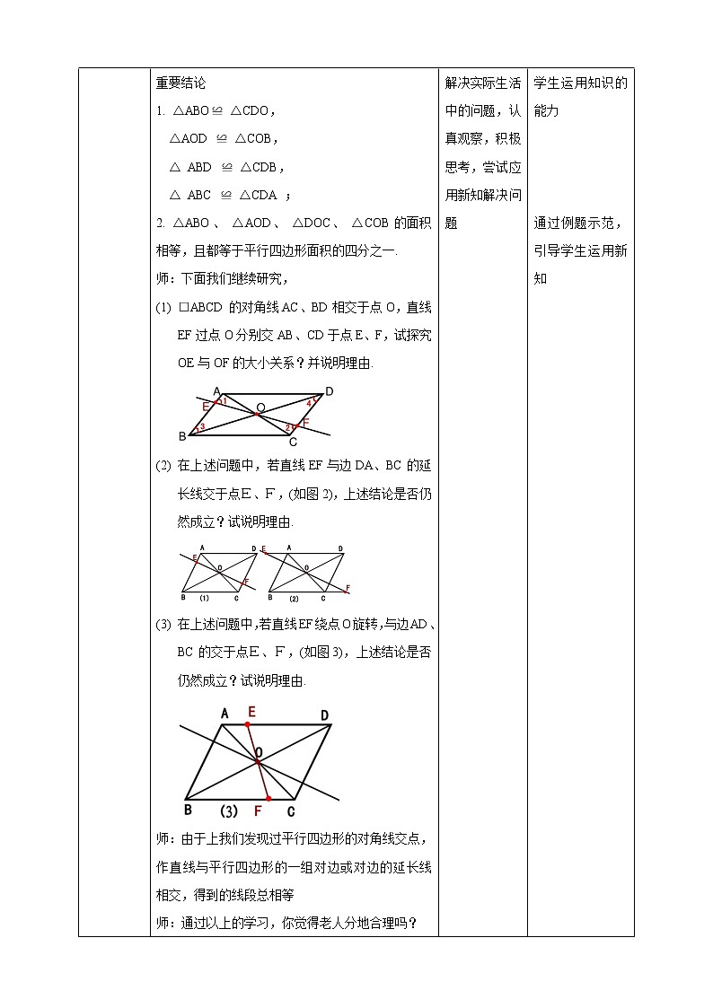 19.2.2平行四边形的性质(2) 课件＋教案＋练习03