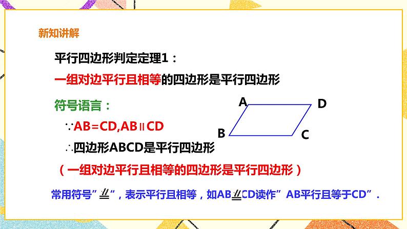 19.2.3平行四边形的判定 课件＋教案＋练习06