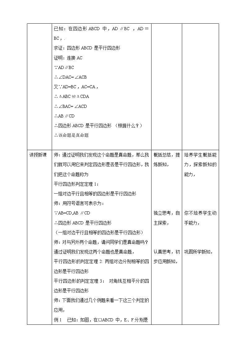 19.2.3平行四边形的判定 课件＋教案＋练习02