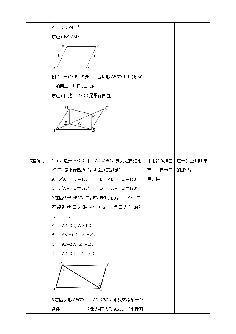 19.2.3平行四边形的判定 课件＋教案＋练习03