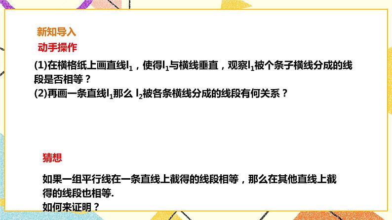 19.2.4三角形的中位线定理 课件＋教案＋练习03