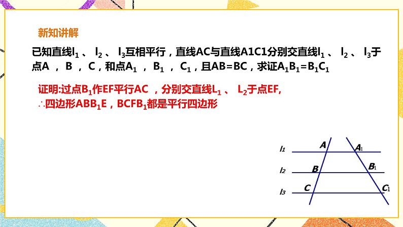 19.2.4三角形的中位线定理 课件第4页