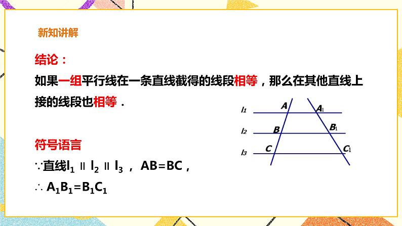 19.2.4三角形的中位线定理 课件第5页