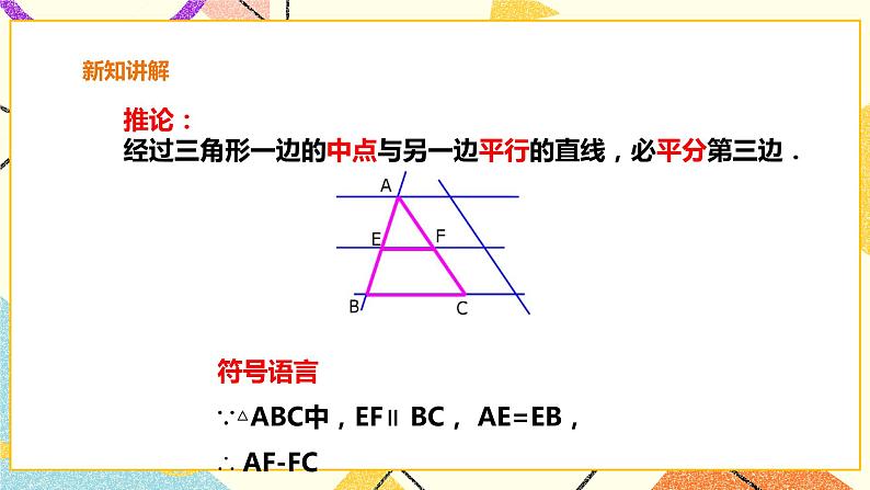 19.2.4三角形的中位线定理 课件第6页