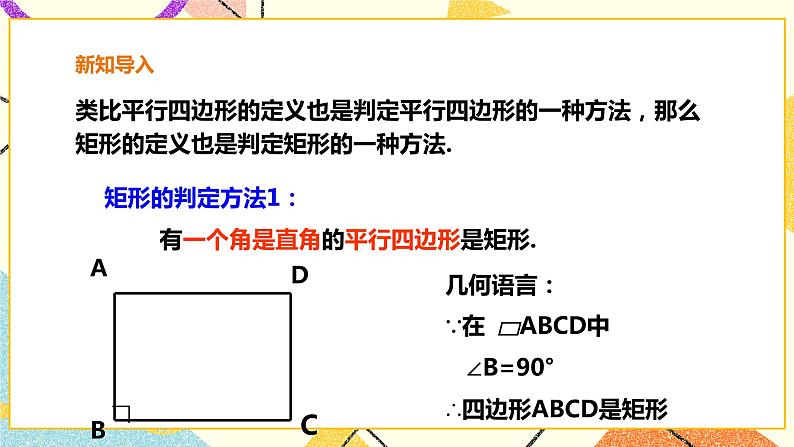 19.3.2矩形的判定 课件＋教案＋练习04