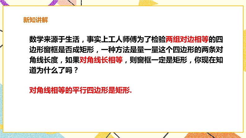 19.3.2矩形的判定 课件＋教案＋练习08