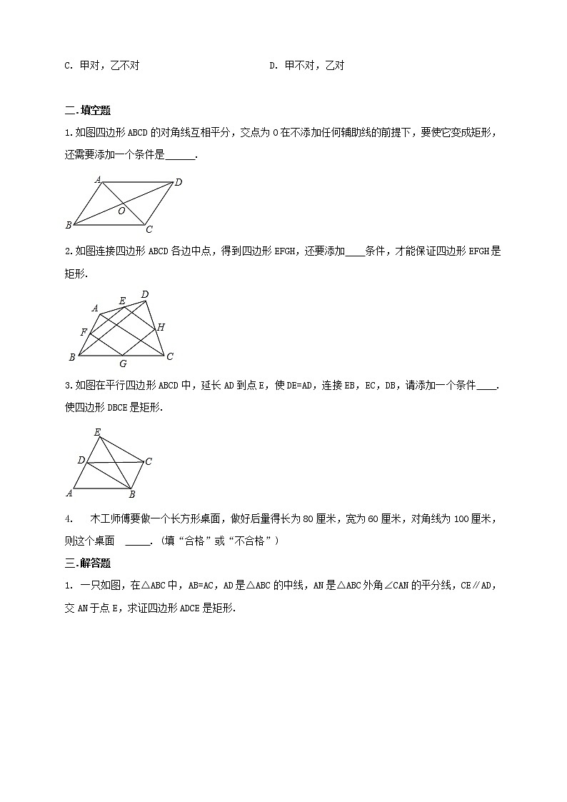 19.3.2矩形的判定 课件＋教案＋练习02